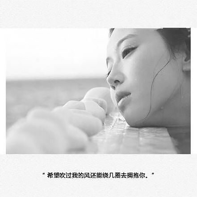 不要离开我好吗？--凉二生-佚名