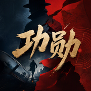 功勋|柳云龙李小冉主演影视-佚名-一路听天下