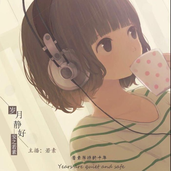 若素电波