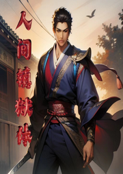 人间镇狱体-第五只松鼠-月荷浅夏