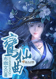 鸾仙曲|上部完结-布咖文-播音小手抓宝