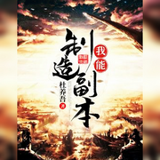 我能制造副本-佚名-懒人772836503