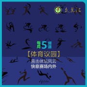 体育议园-众翼汇-众翼汇-佚名