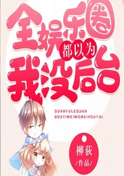 程先生，宠妻要趁早|全娱乐圈都以为我没后台-柳荻-主播竹石文化